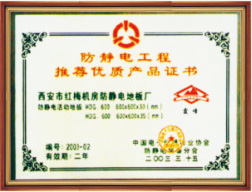 優(yōu)質產品證書